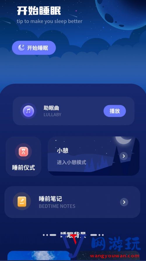 睡眠音乐助眠app