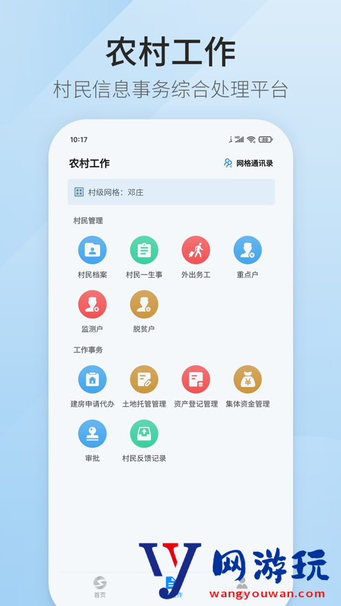 泗农云app
