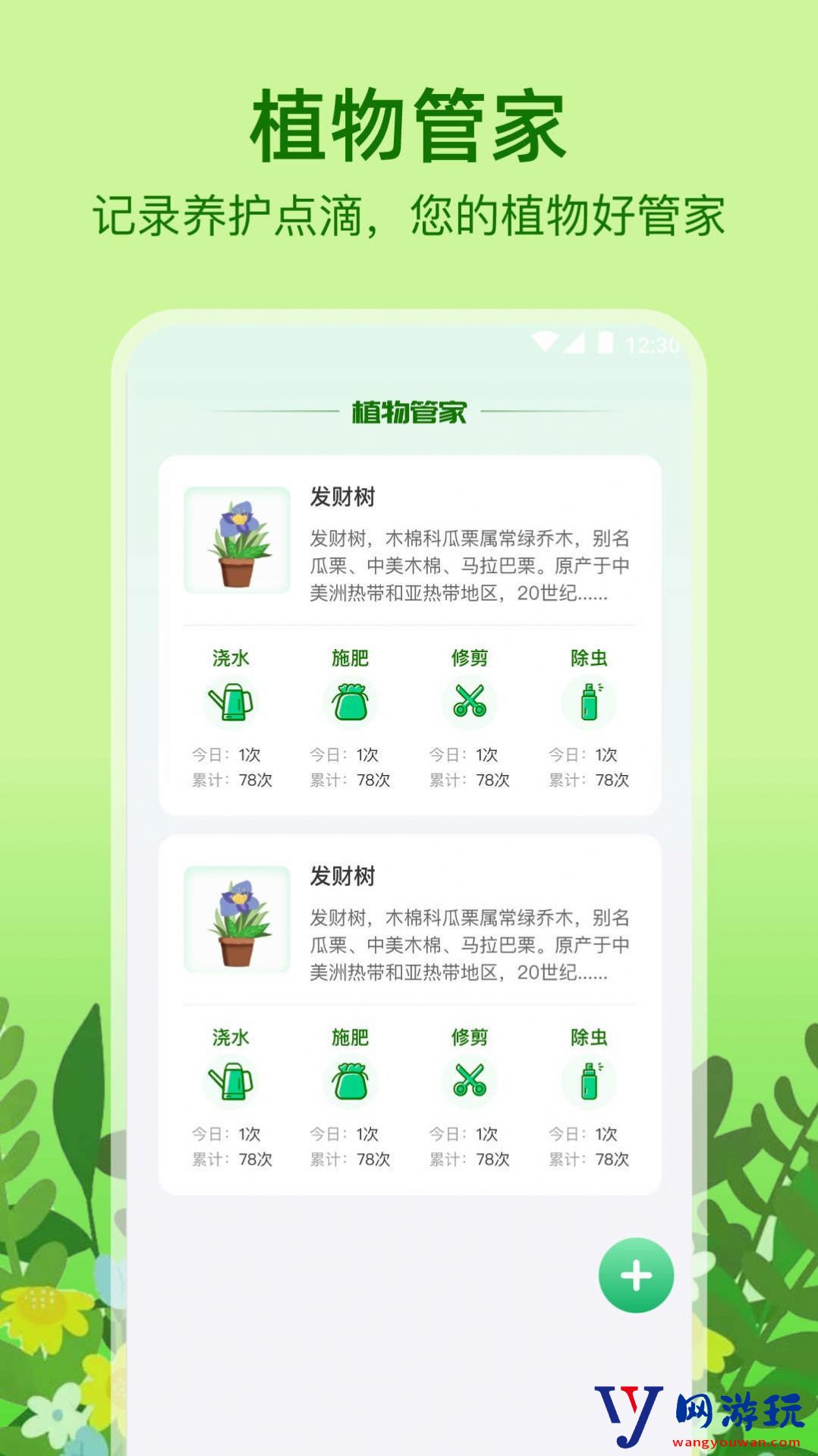 植物天气app