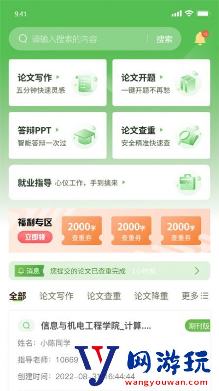 茅茅虫app