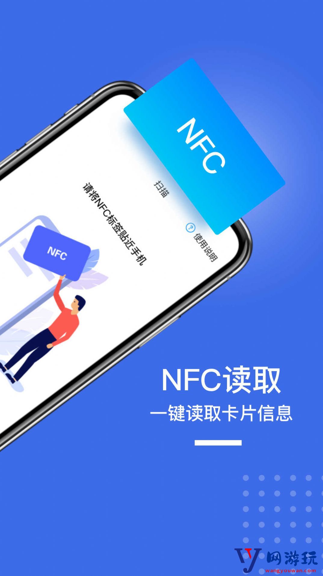 NFC门禁标签快读写入app